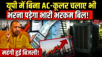 UP Electricity Bill